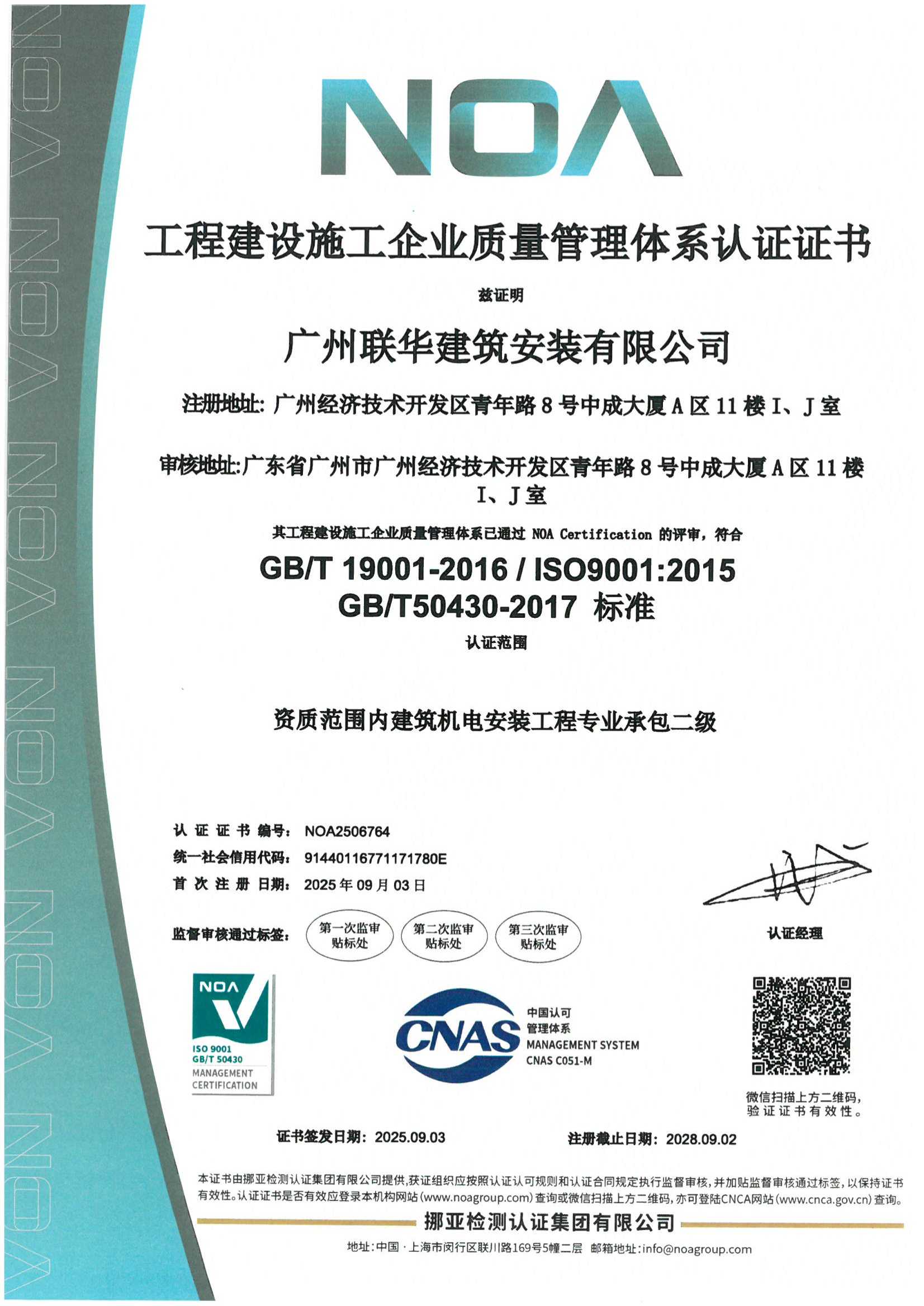 质量管理体系认证书