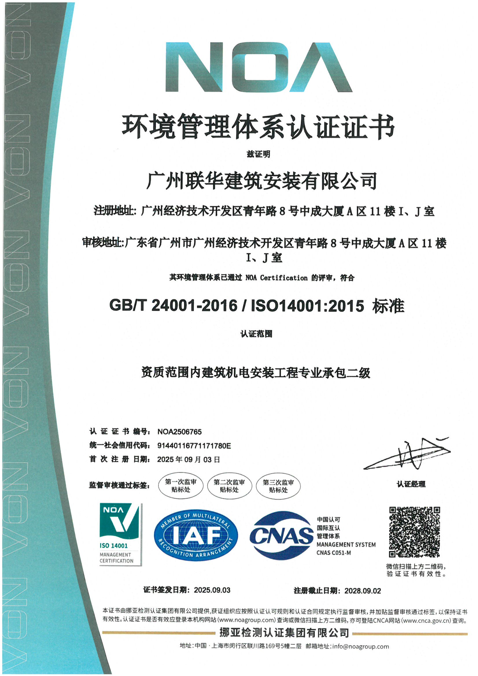 环境管理体系认证书