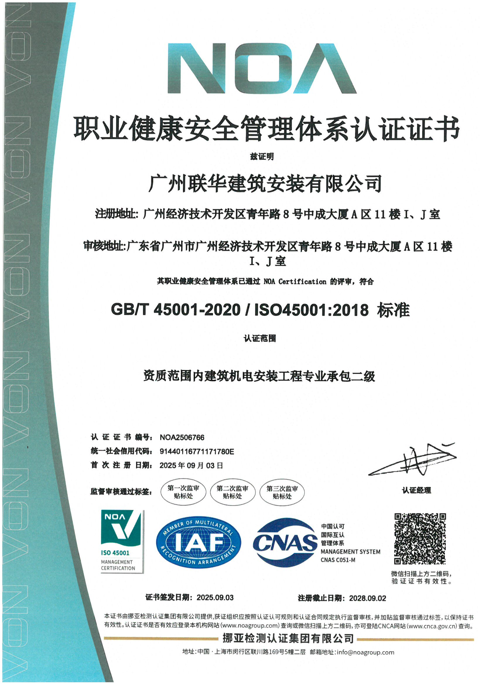 职业健康安全管理体系认证书