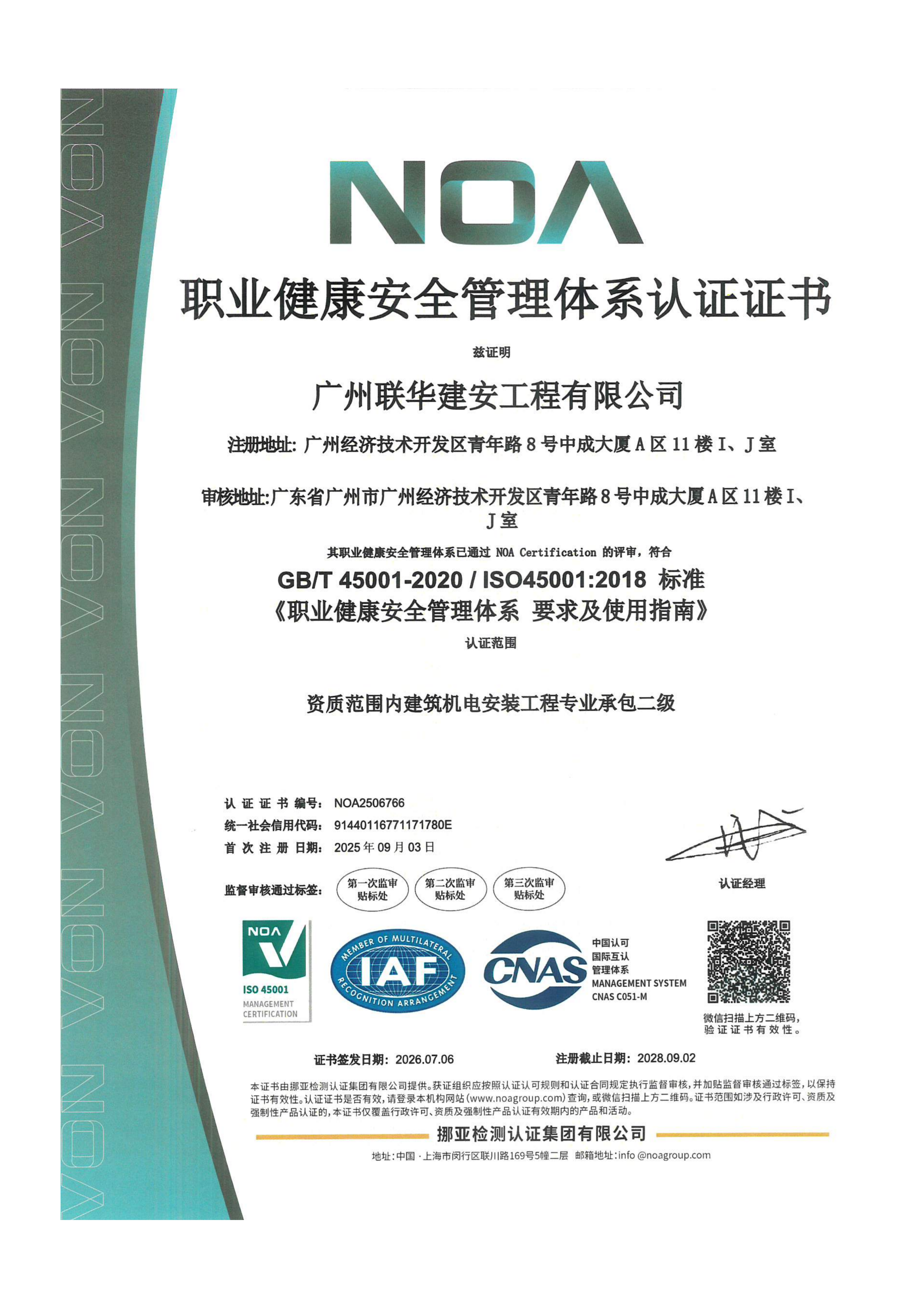 职业健康安全管理体系认证书