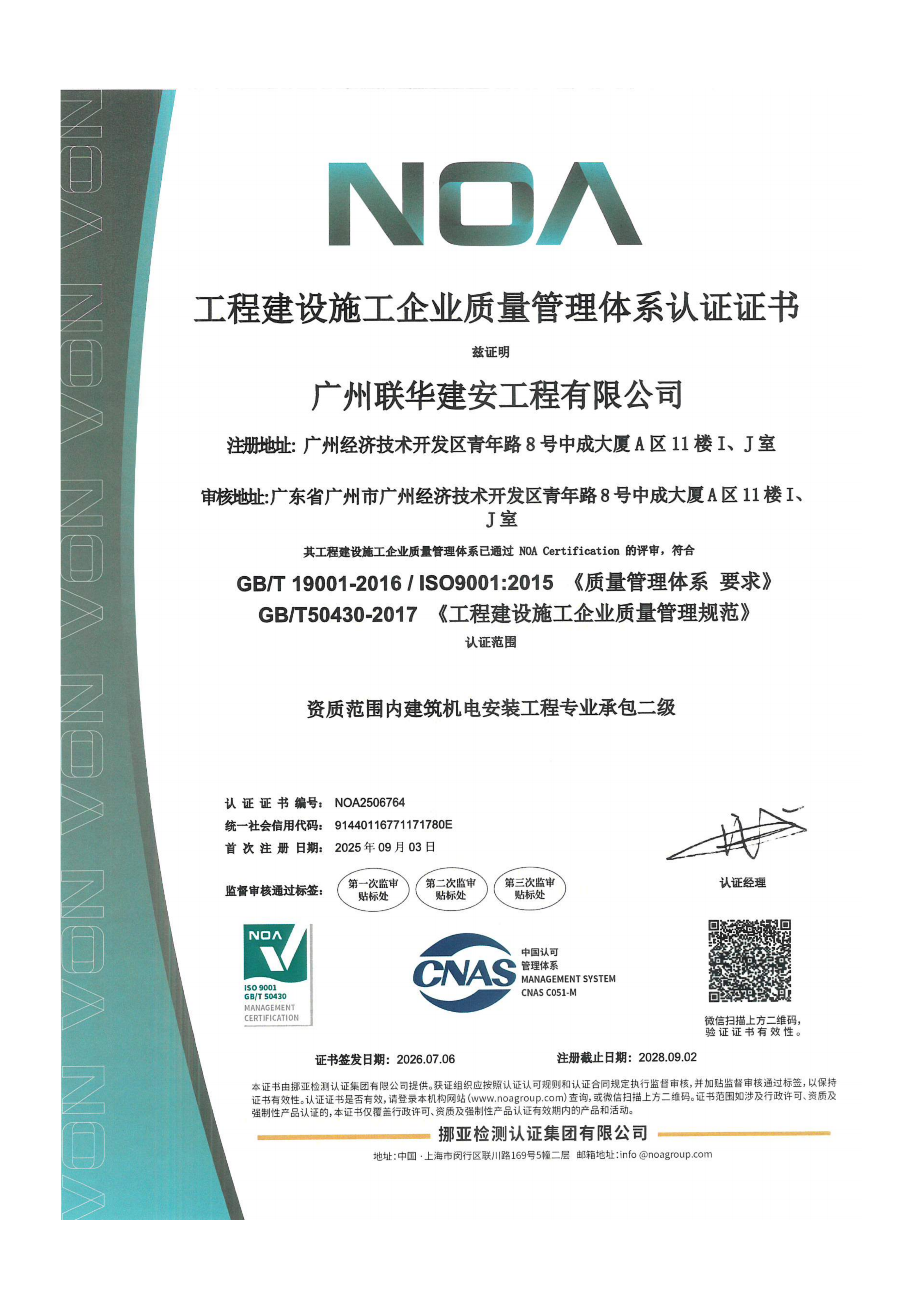 质量管理体系认证书