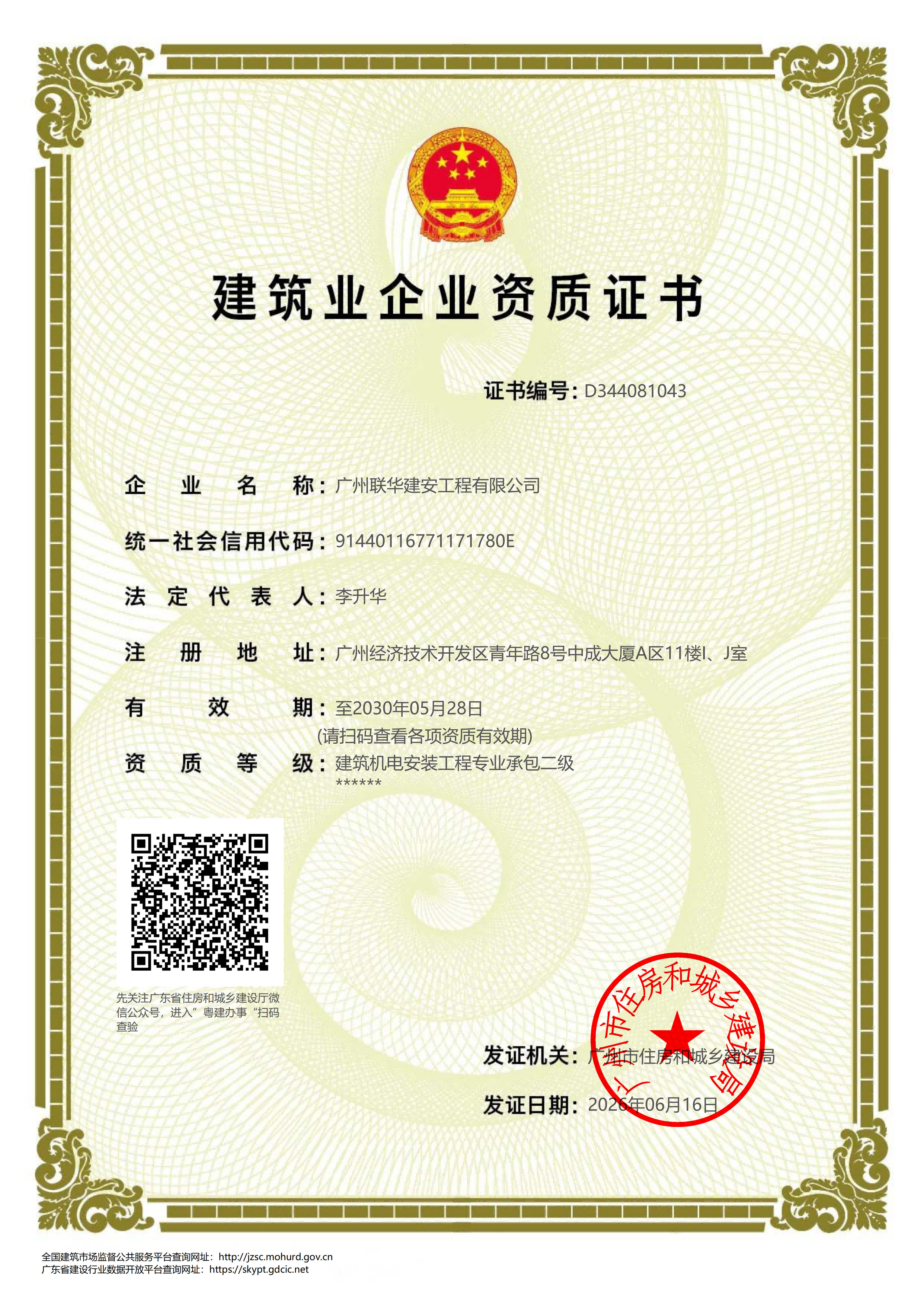 机电工程专业三级、装饰装修专业二级